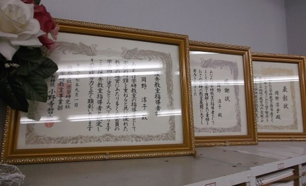 学研いきいき御坂教室の画像