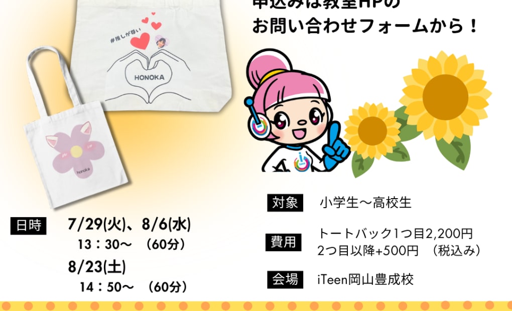 iTeen岡山豊成校の画像