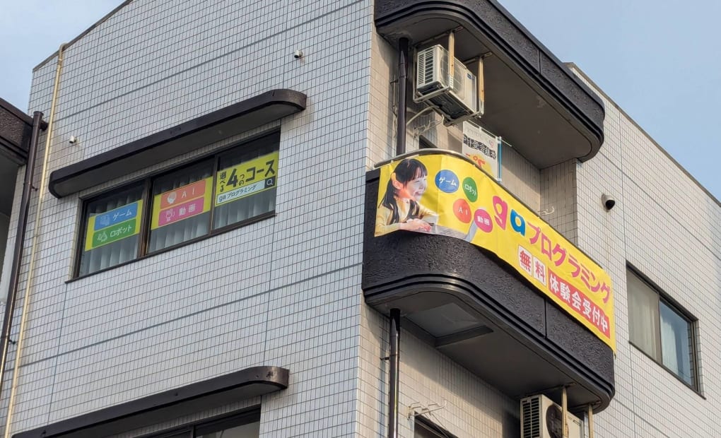 gaプログラミングスクール古河校の画像