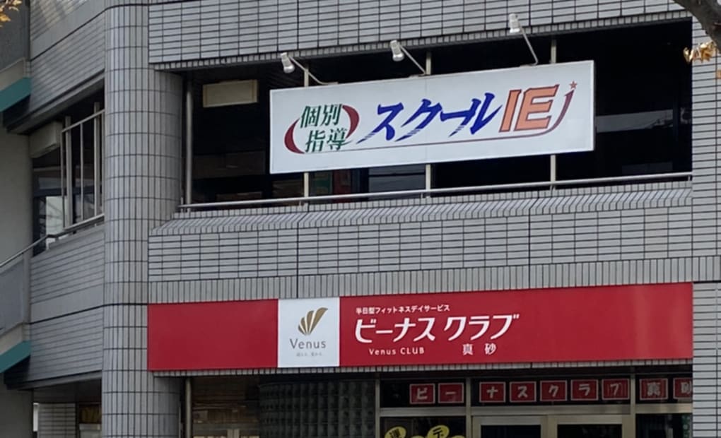 プログラミング教育 HALLO スクールIE 茨木真砂校の画像