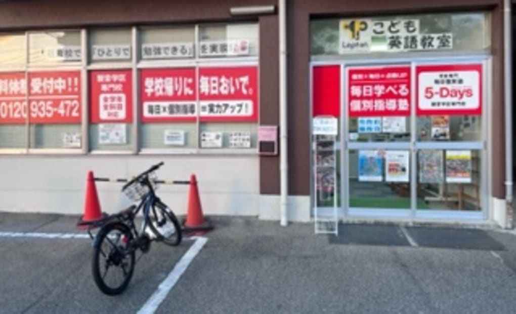 毎日個別塾5-Days観音校の画像