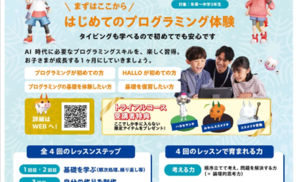 プログラミング教育 HALLO チャイルド・アイズ 下井草校の画像