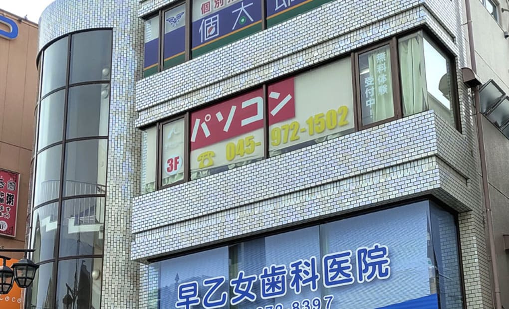 市が尾校の画像