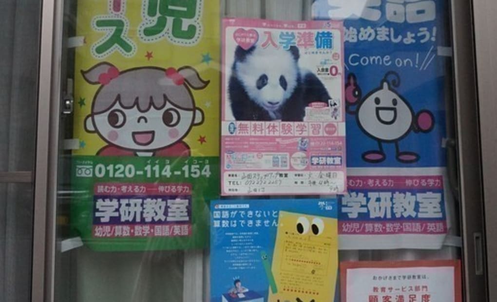 学研山田ステップアップ教室の画像