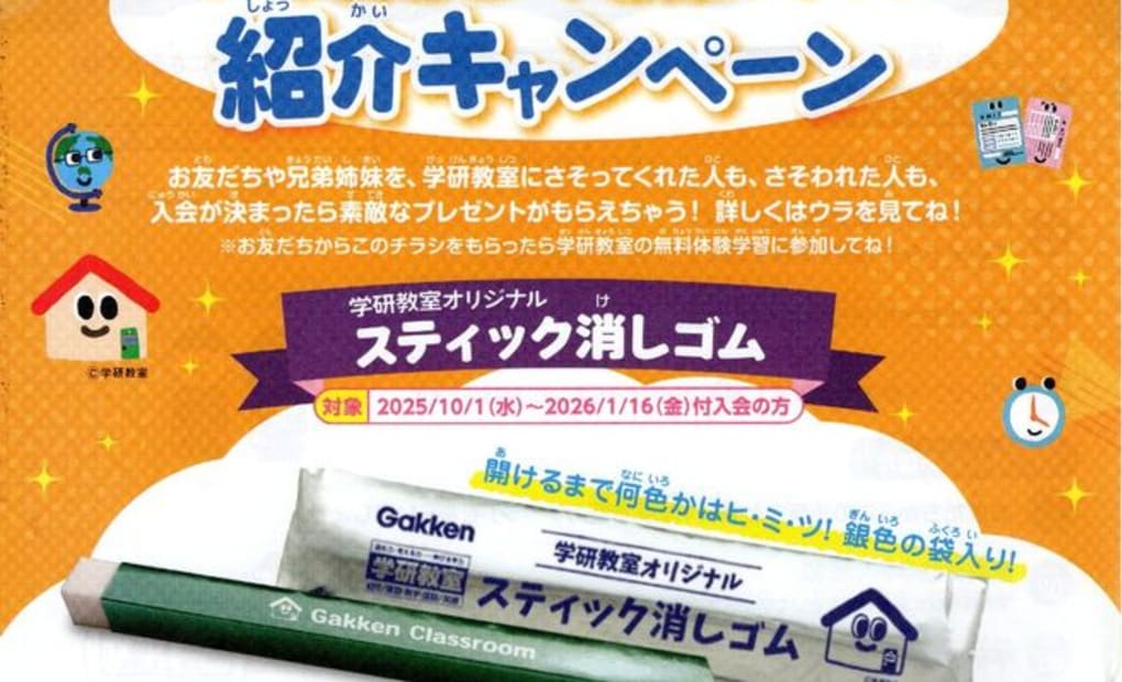 学研名田こども園教室の画像