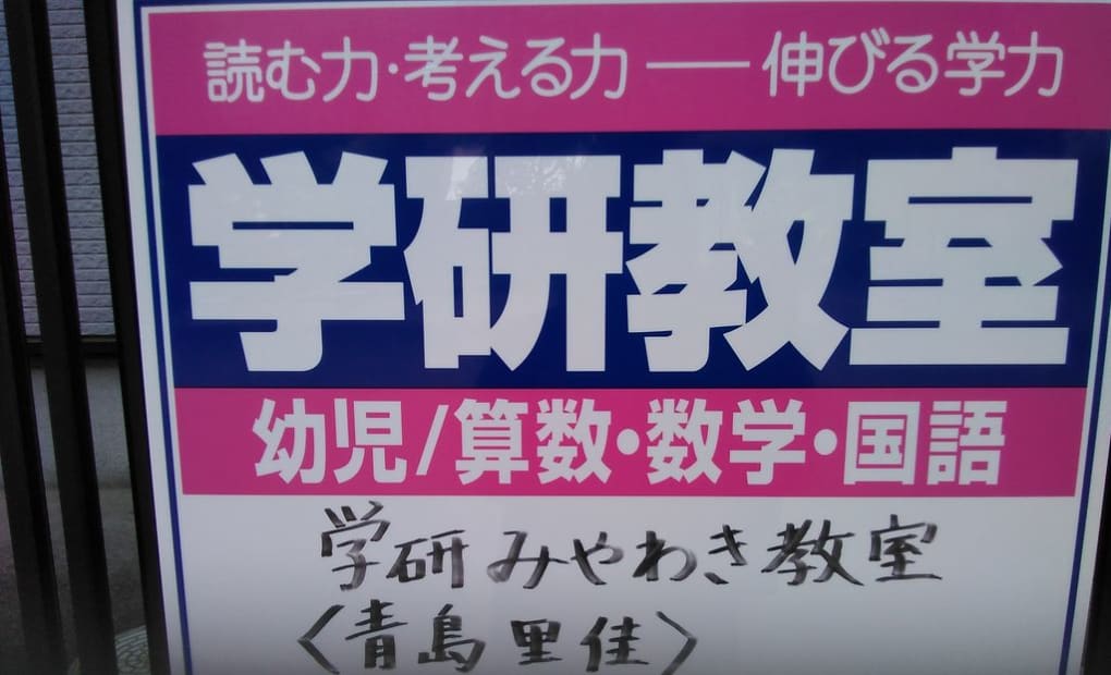 学研みやわき教室の画像