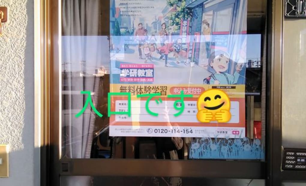 学研論田教室の画像