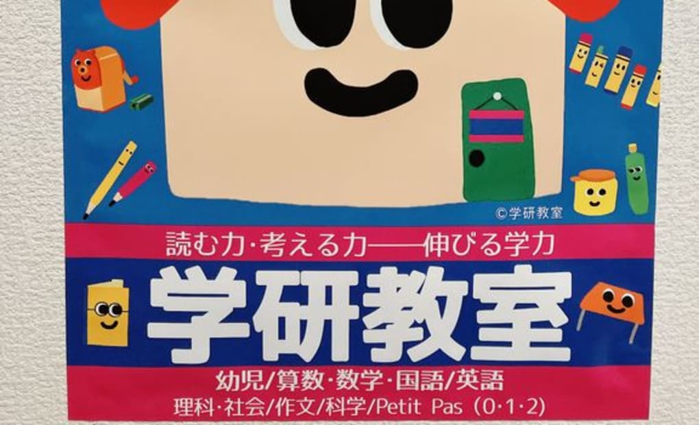 学研福生武蔵野台教室の画像