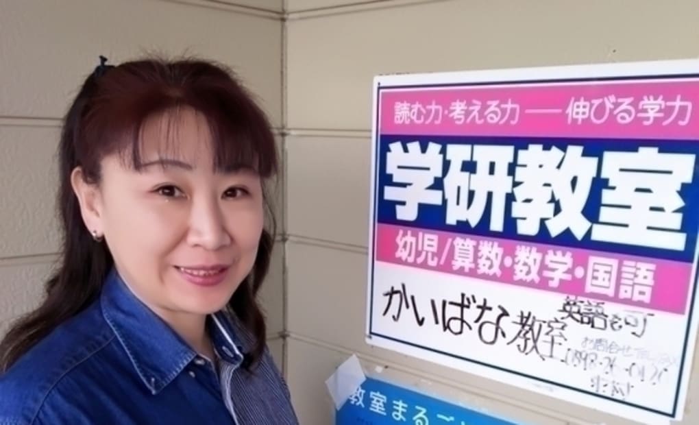 学研かいばな教室の画像