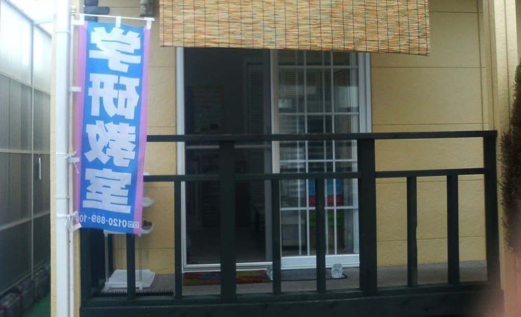 学研庄内教室の画像