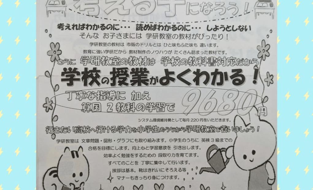 学研林口教室の画像