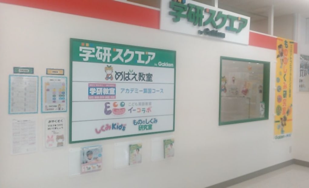 学研スクエア 多摩センターイトーヨーカドー教室の画像