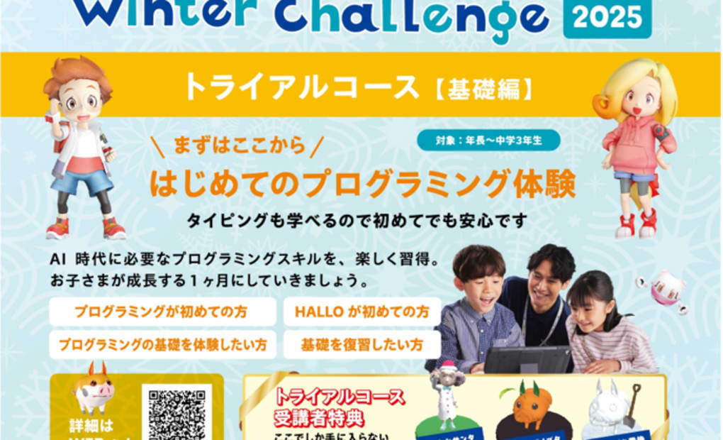 プログラミング教育 HALLO チャイルド・アイズ 守谷校の画像