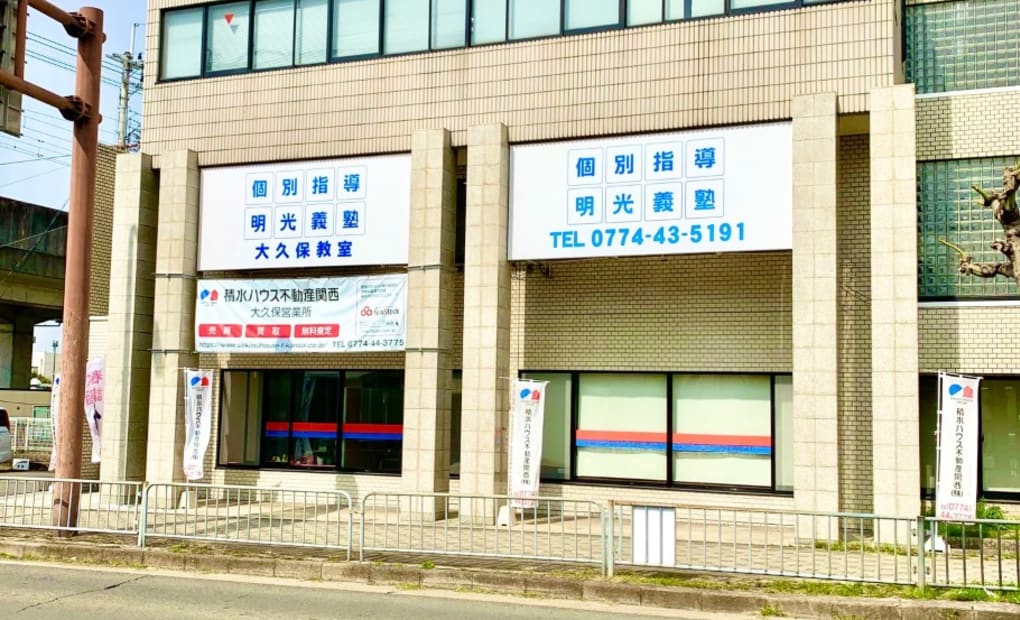 プロクラ 明光義塾 大久保教室の画像