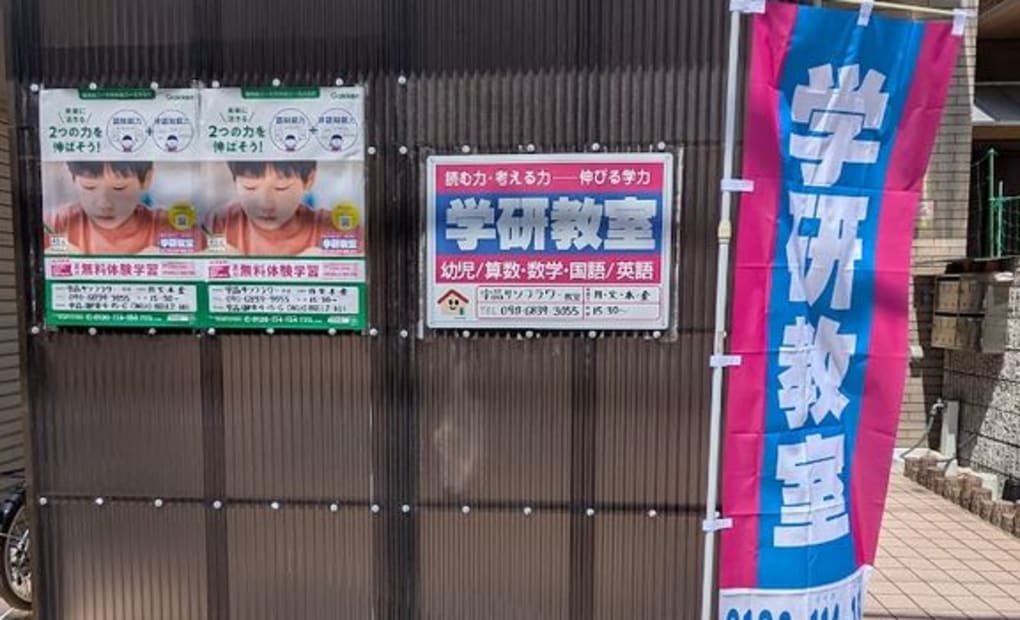 学研宇品サンフラワー教室の画像