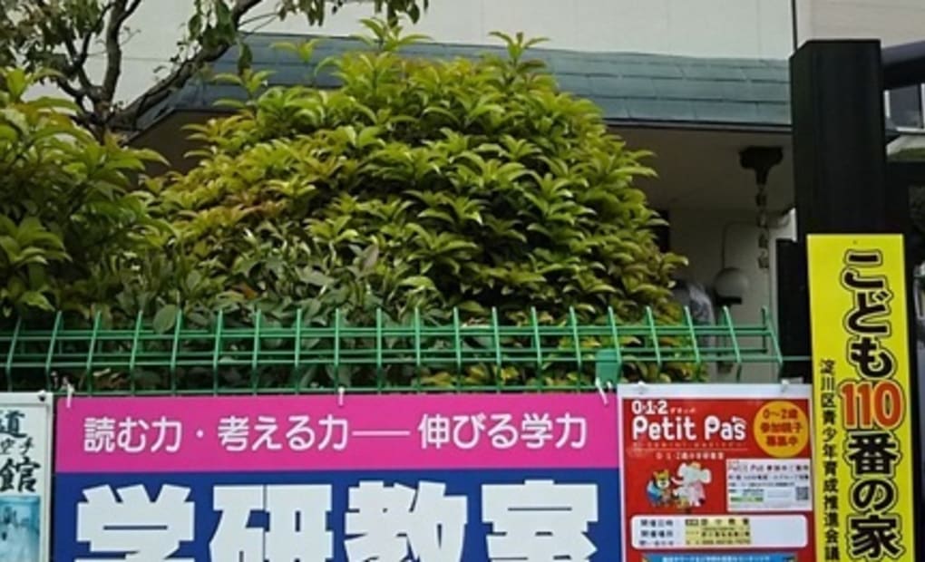 学研野中教室の画像