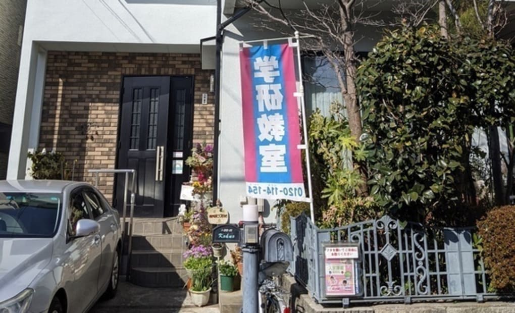 学研鈴の木台教室の画像