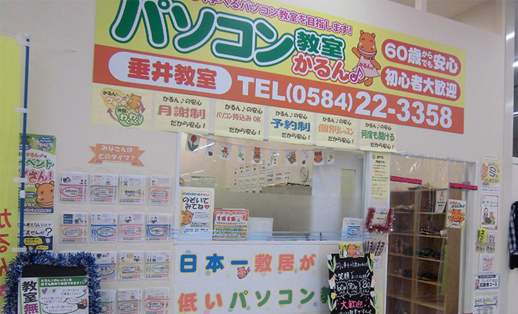 エジソンアカデミー パソコン教室かるん ヨシヅヤ垂井教室の画像