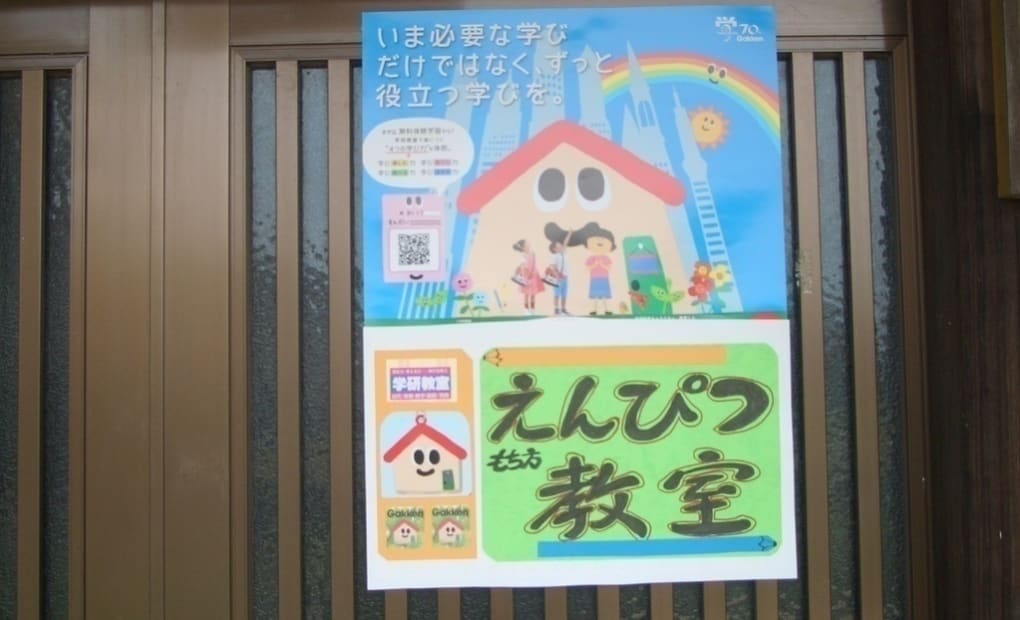 学研森部グリーン教室の画像