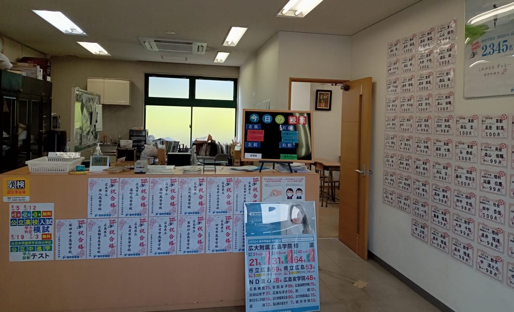 田中学習会 井口台校の画像