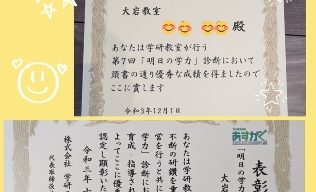 学研大岩教室の画像