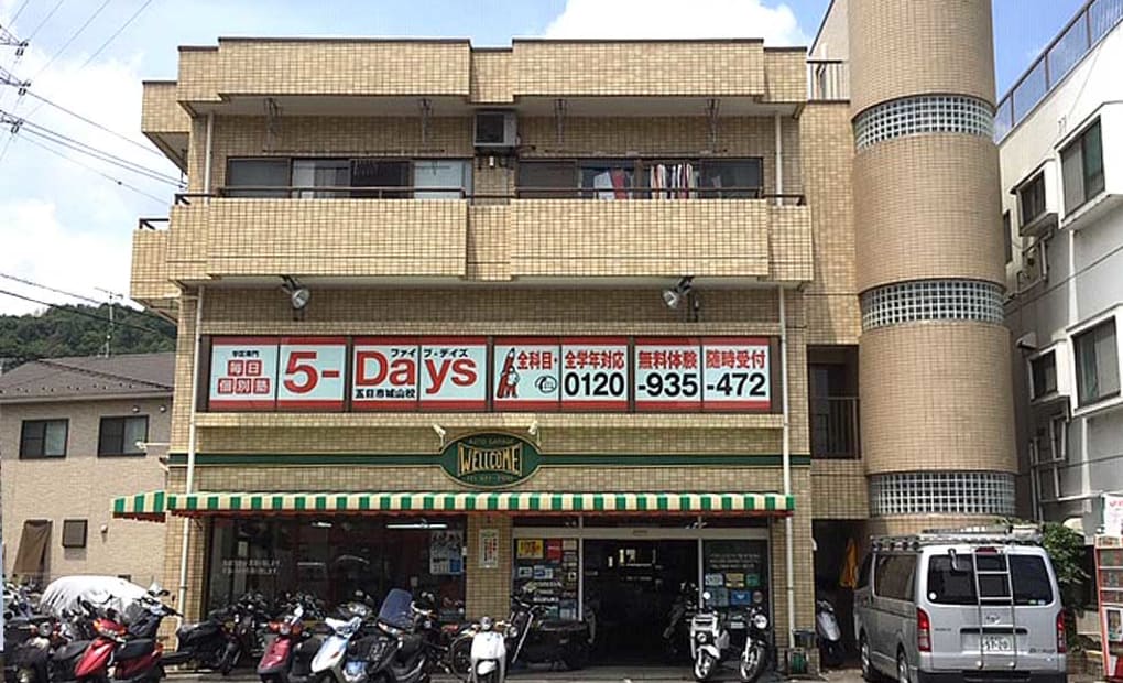 毎日個別塾5-Days五日市城山校の画像