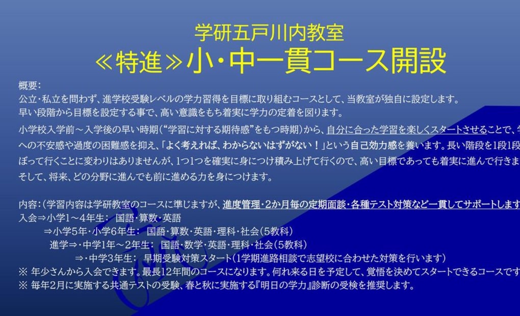 学研五戸川内教室の画像