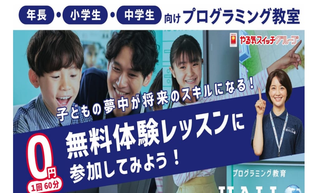 プログラミング教育 HALLO スクールIE 自治医大校の画像