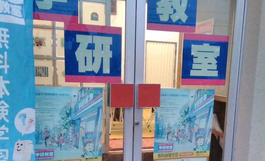 学研吉田教室の画像