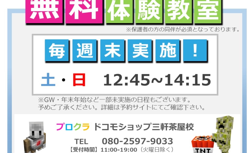 プロクラ ドコモショップ 三軒茶屋校の画像