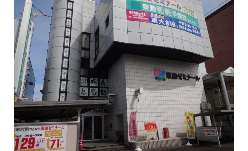 プロクラ 東進ゼミナール 関校の画像