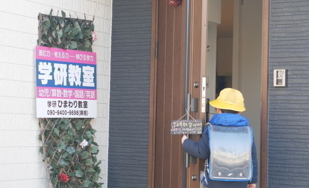 学研ひまわり教室の画像