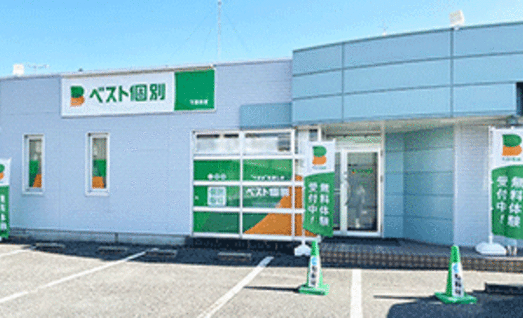 ベスト個別 下栗教室の画像