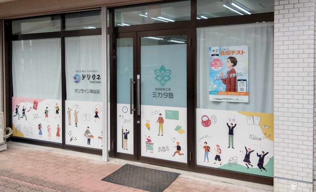 新越谷校の画像