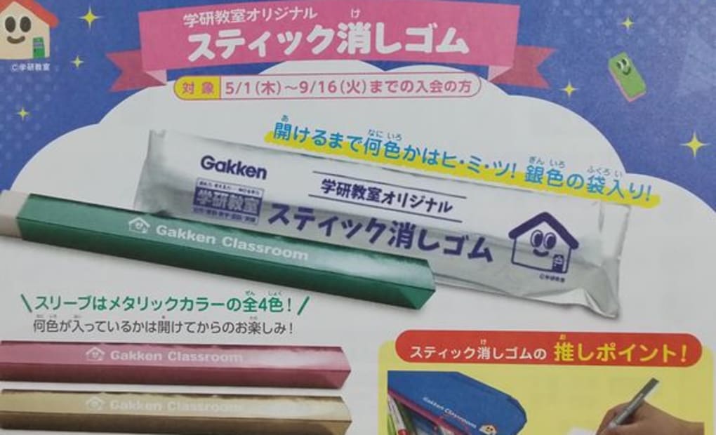 学研グローアップ教室の画像