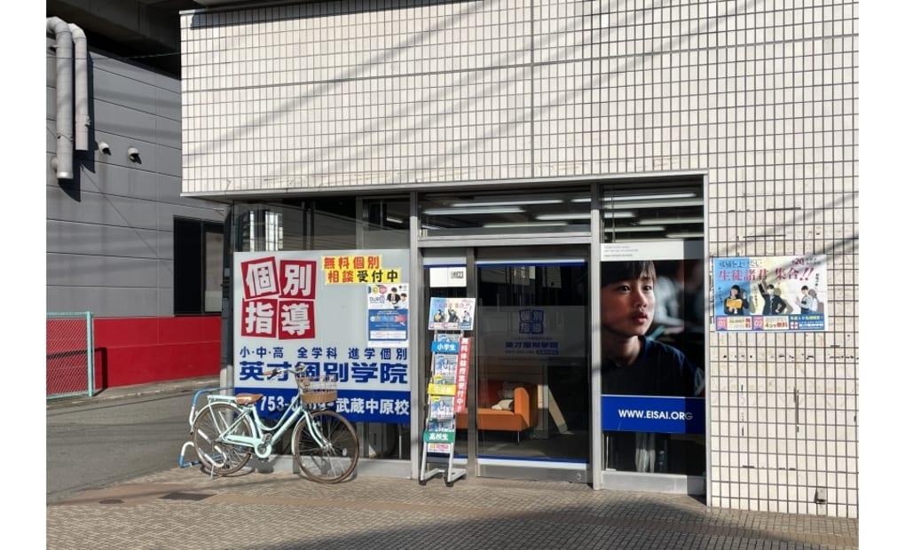 武蔵中原校の画像