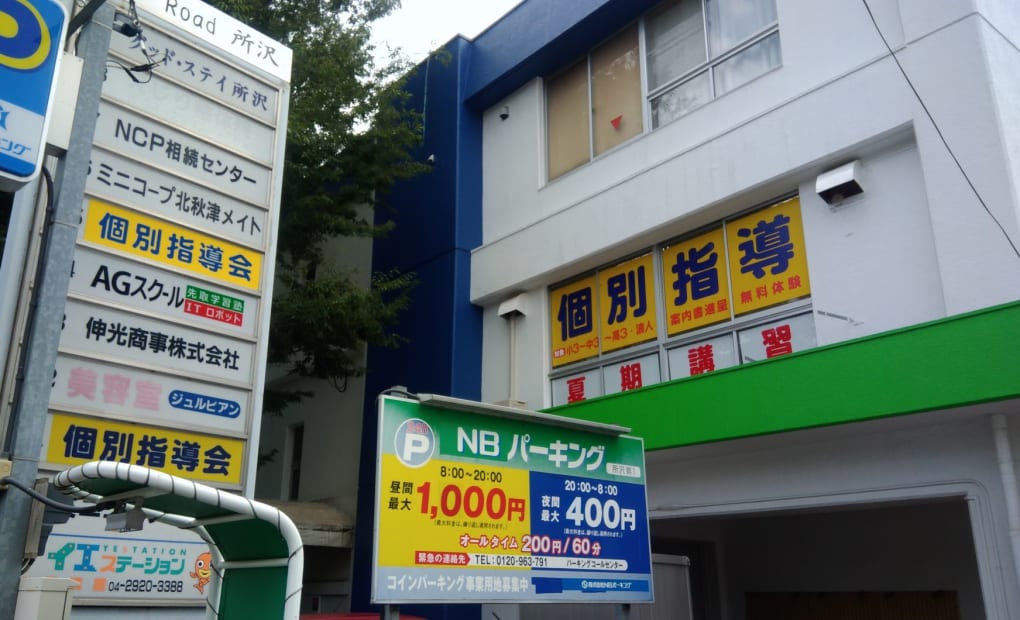 AGスクール 所沢校の画像