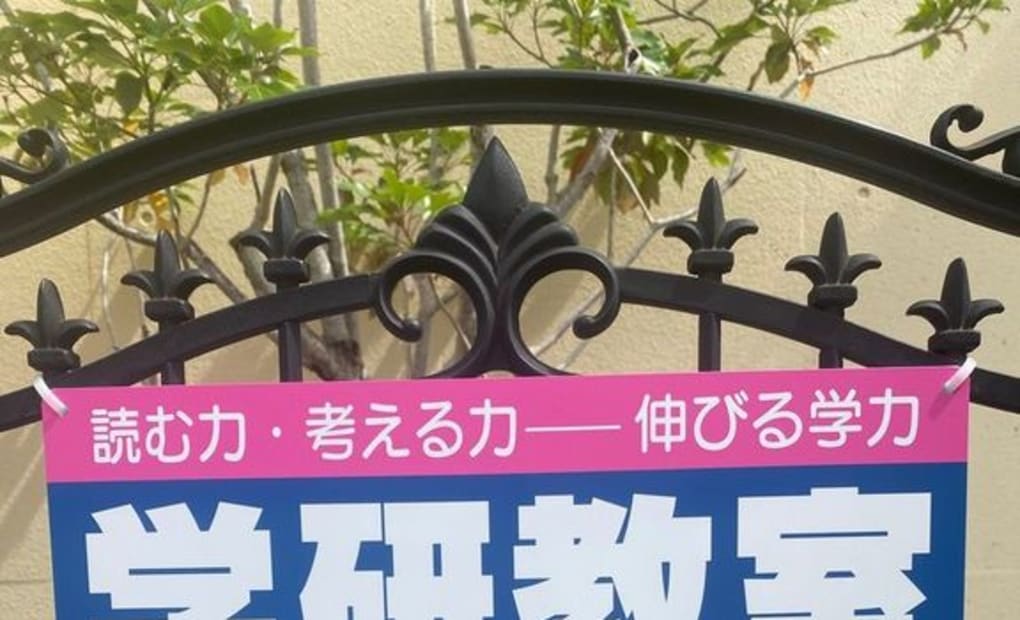 学研平野教室の画像