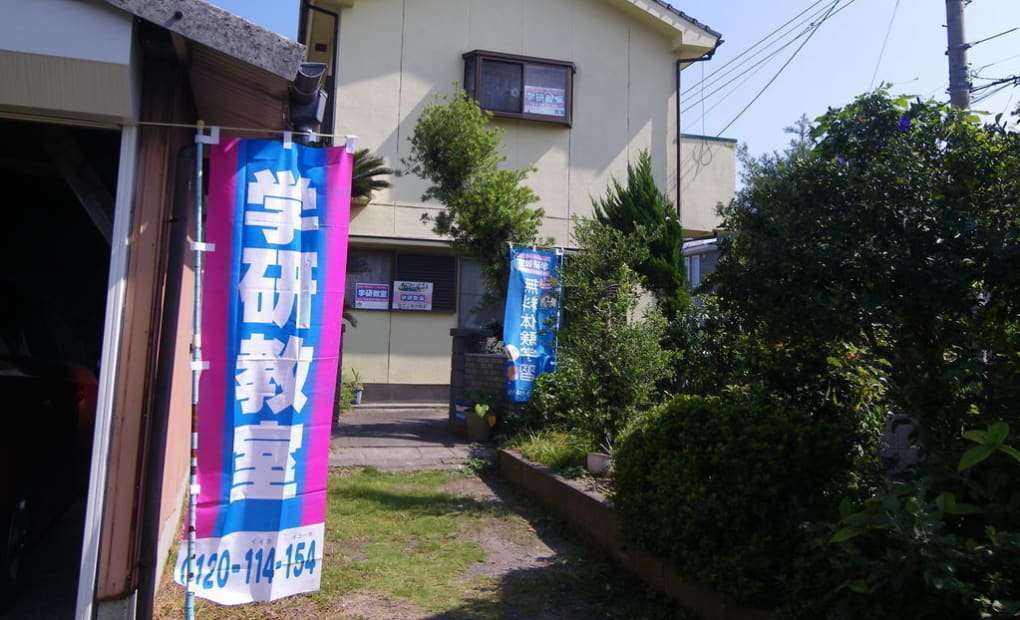 学研坂之上東中教室の画像