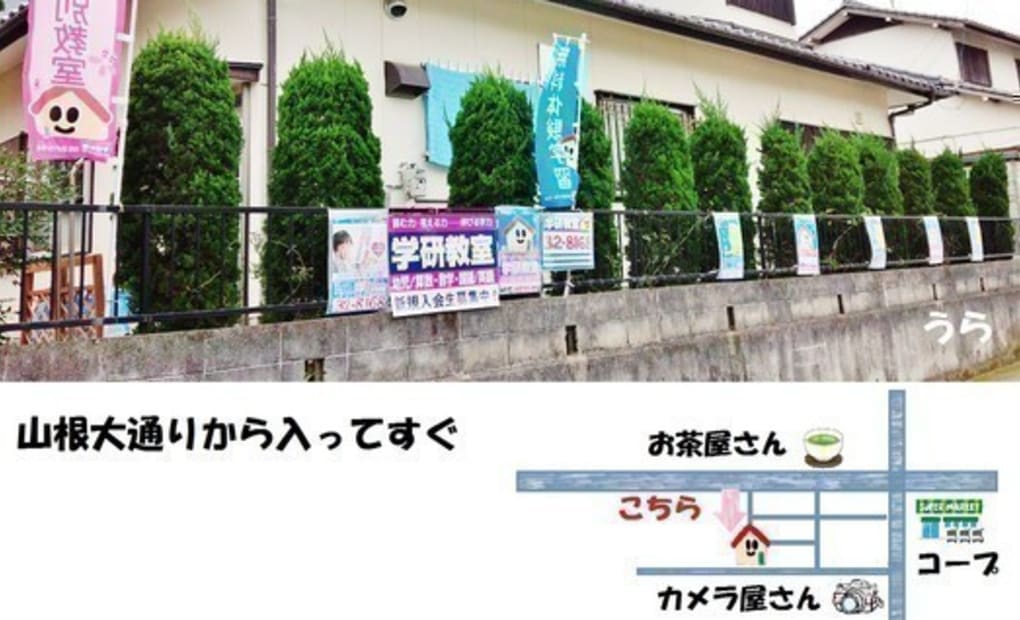 学研山根大通り教室の画像