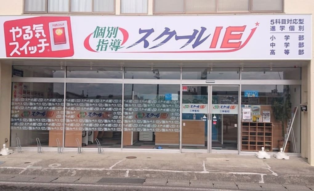 プログラミング教育 HALLO スクールIE 三神峯校の画像