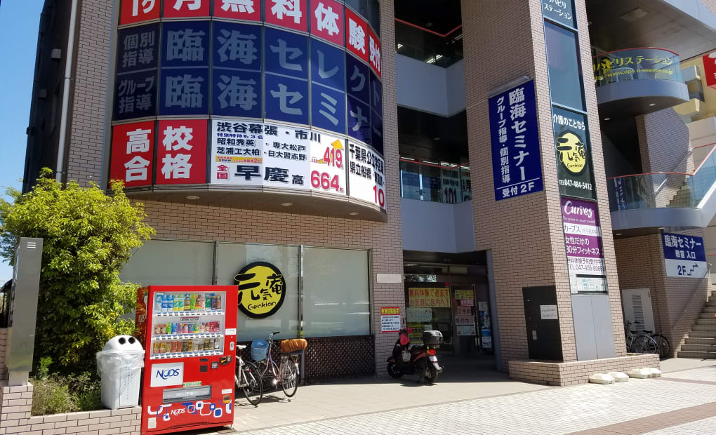 臨海セミナー 八千代中央校の画像