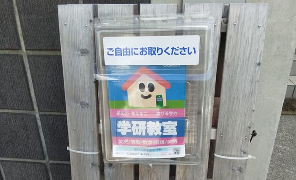 学研西みゆき教室の画像