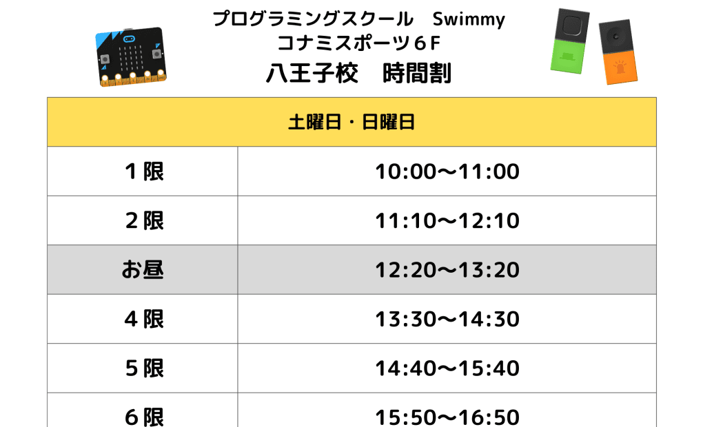 八王子校の画像