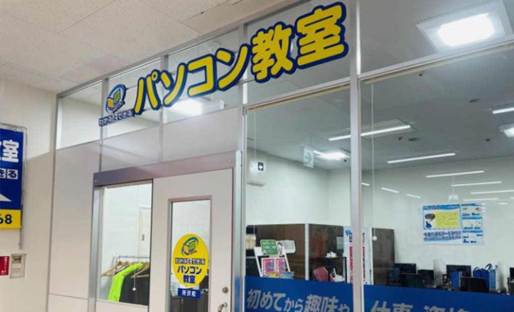 パソコン教室わかるとできる トコトコスクエア所沢校の画像