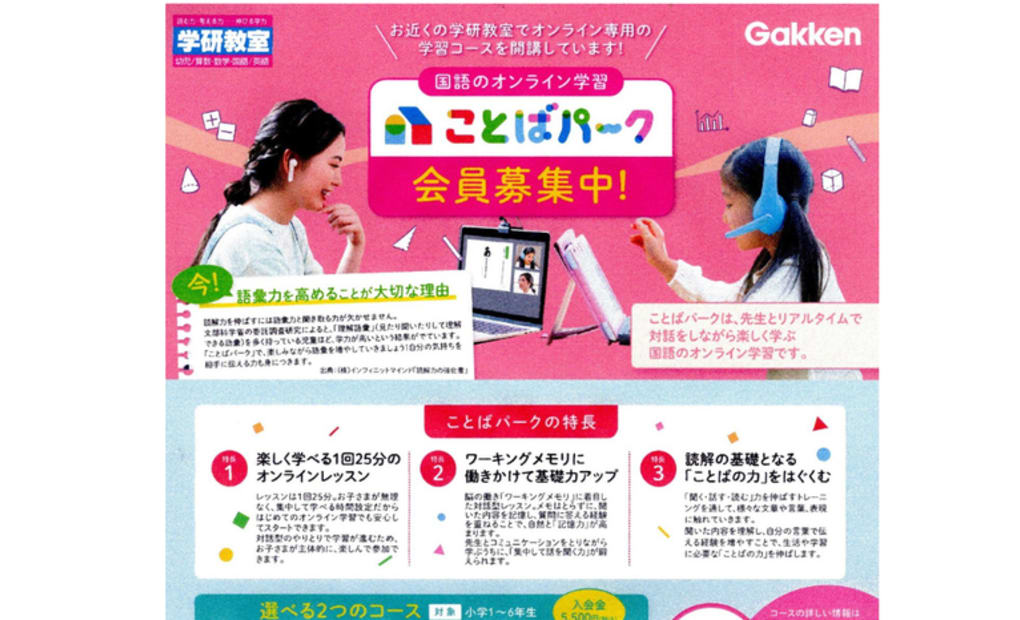 学研しらたけ教室の画像