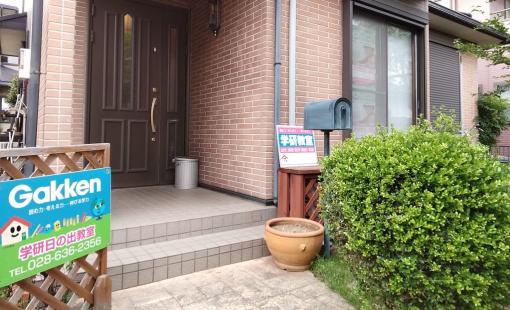 学研日の出教室の画像