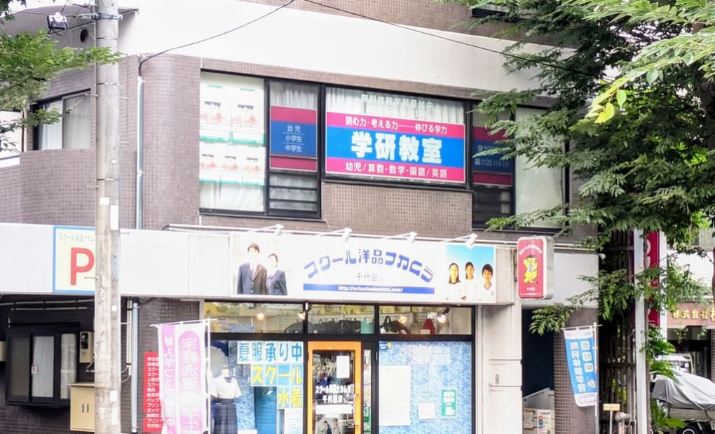 学研星が丘教室の画像