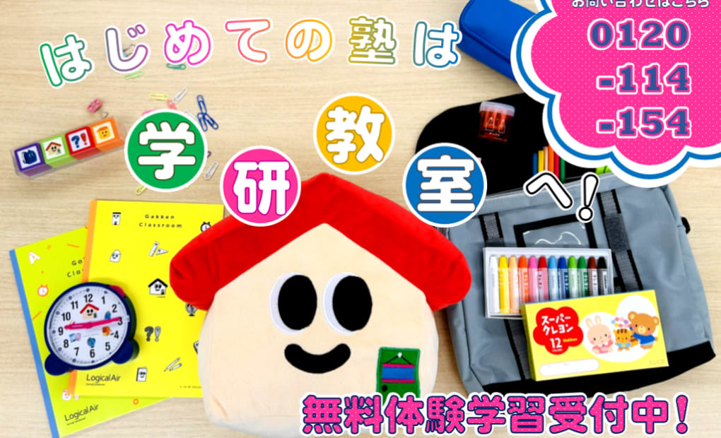 学研巽東教室の画像