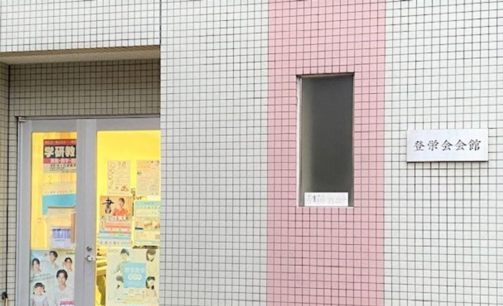 学研向ヶ丘遊園教室の画像